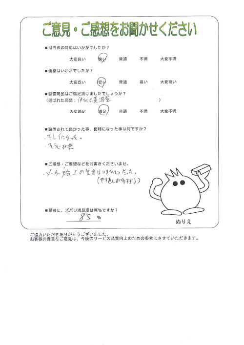工事の感想を聞かせてください。