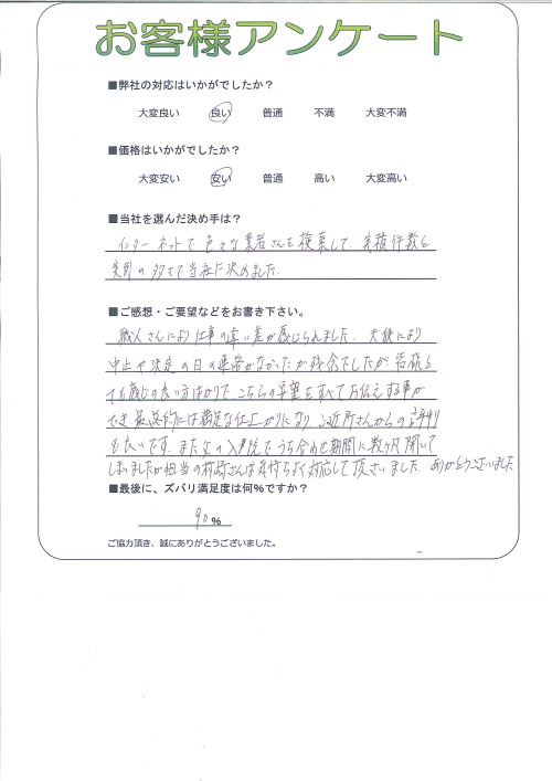 工事の感想を聞かせてください。