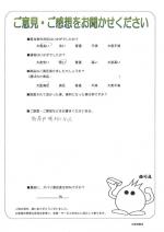 大阪府豊中市 A様