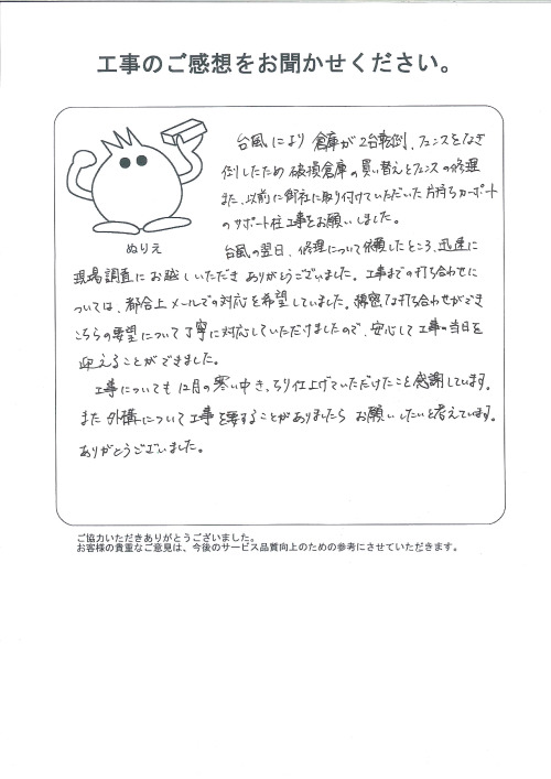 工事の感想を聞かせてください。