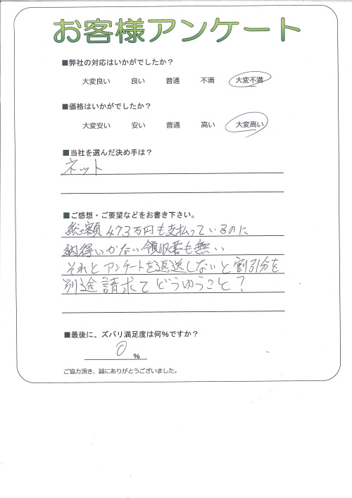 工事の感想を聞かせてください。