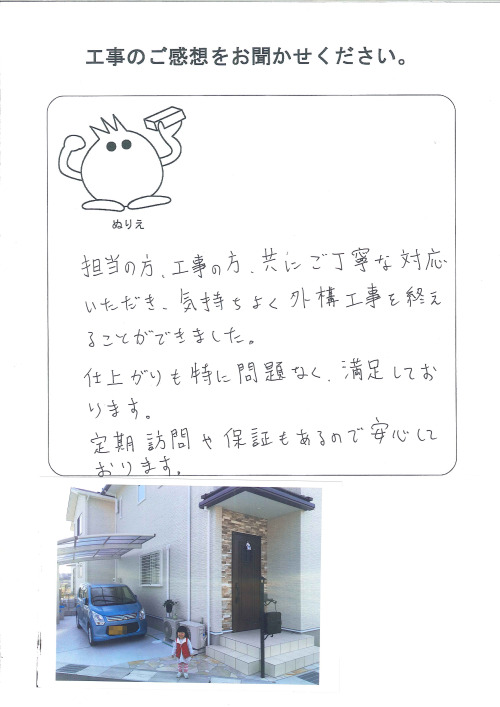 工事の感想を聞かせてください。
