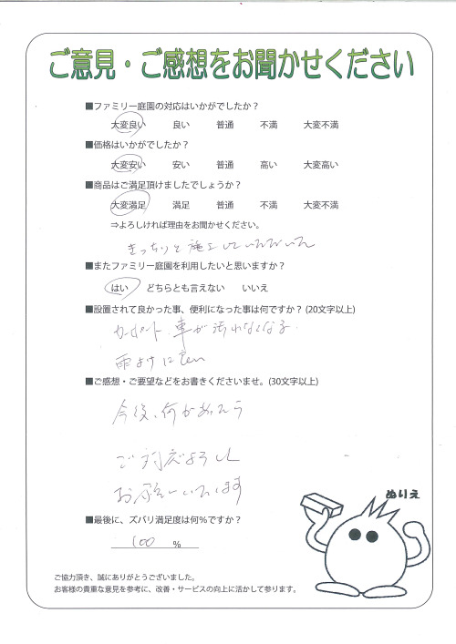大阪府堺市南区 H様