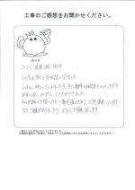 奈良県橿原市 N様