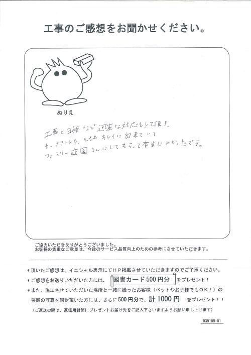 工事の感想を聞かせてください。