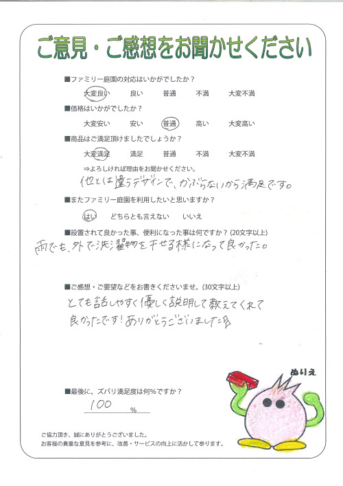 大阪府大阪市平野区 Y様