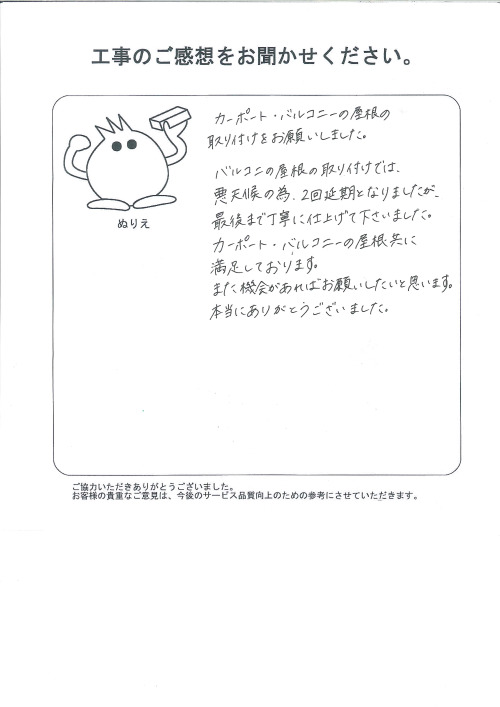 工事の感想を聞かせてください。