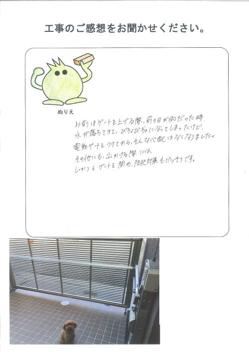工事の感想を聞かせてください。