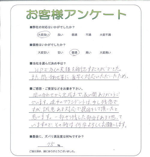 工事の感想を聞かせてください。