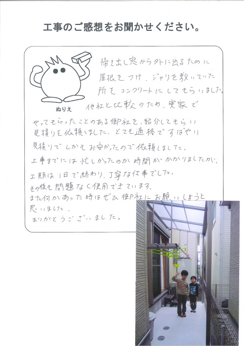 工事の感想を聞かせてください。