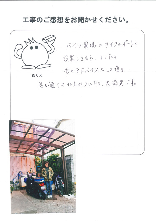 工事の感想を聞かせてください。