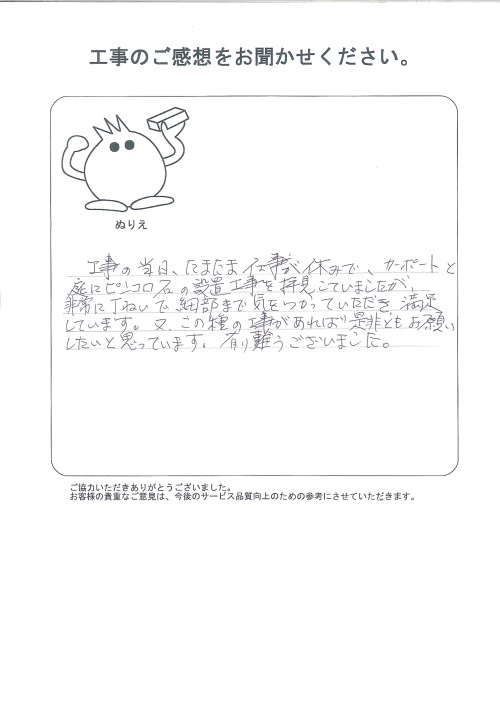 工事の感想を聞かせてください。