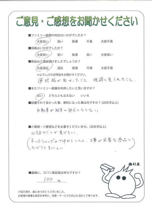 大阪府交野市 T様