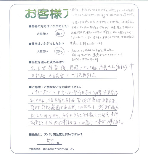 工事の感想を聞かせてください。