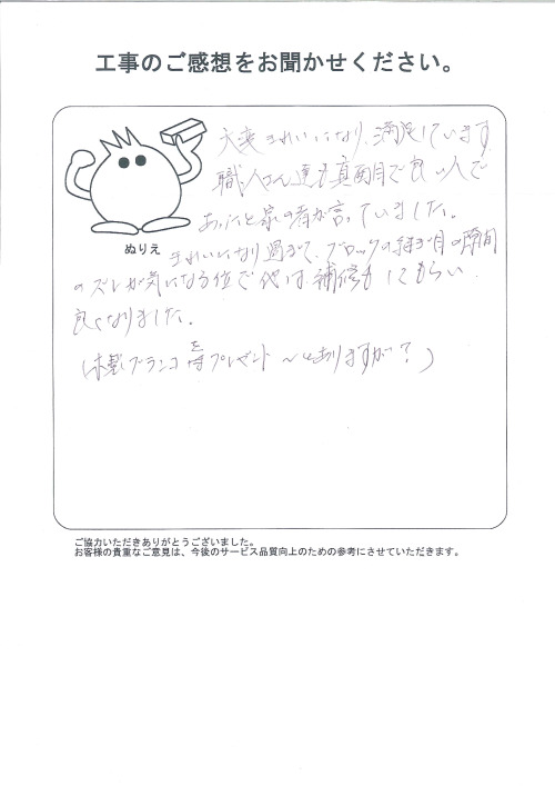 工事の感想を聞かせてください。
