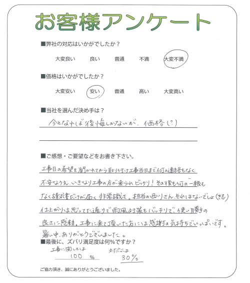 大阪府交野市 H様