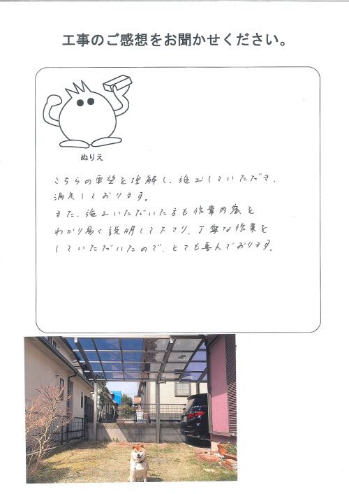 工事の感想を聞かせてください。
