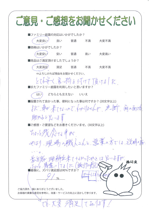 大阪府東大阪市 H様