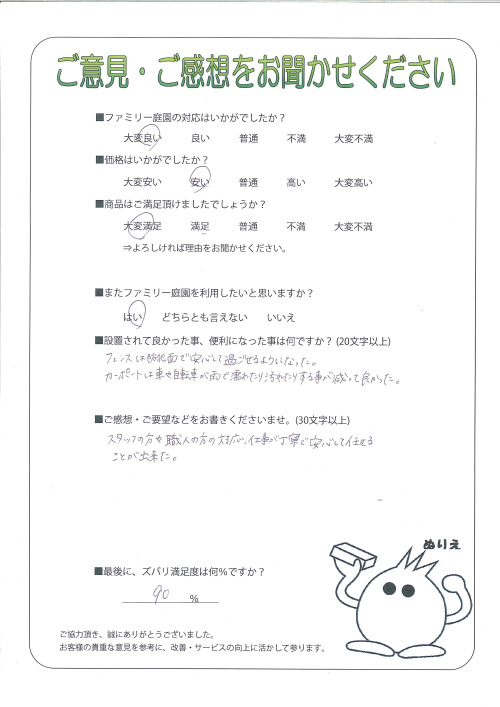 大阪府池田市 S様