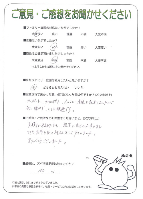 大阪府守口市 M様