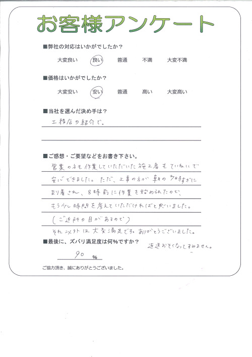 工事の感想を聞かせてください。