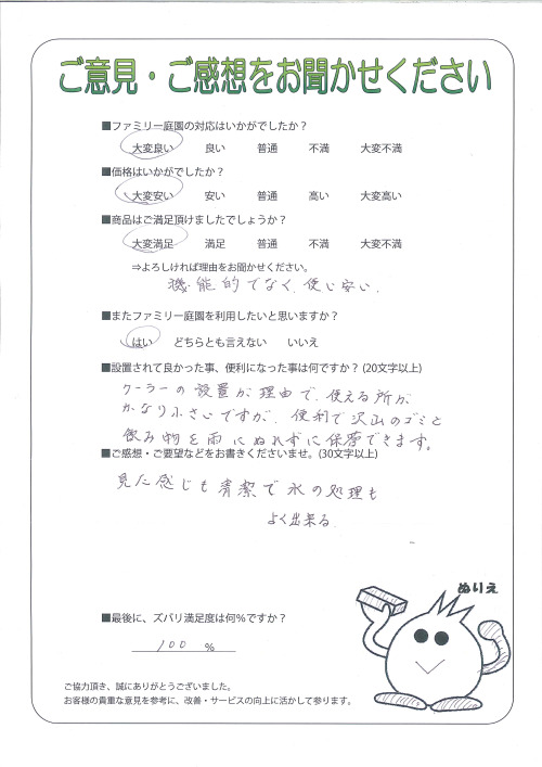 大阪府豊中市 A様