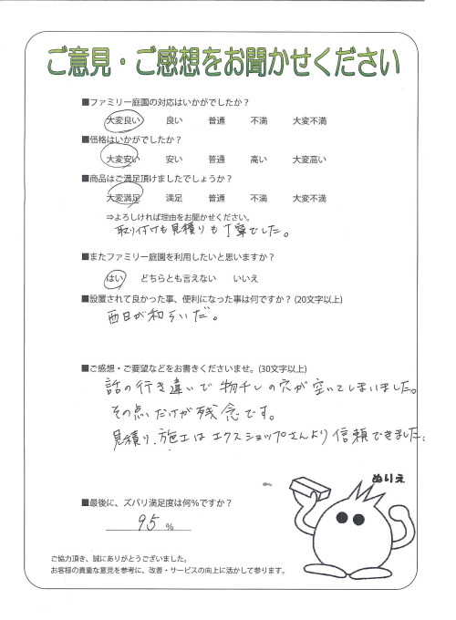 大阪府大阪市淀川区 K様