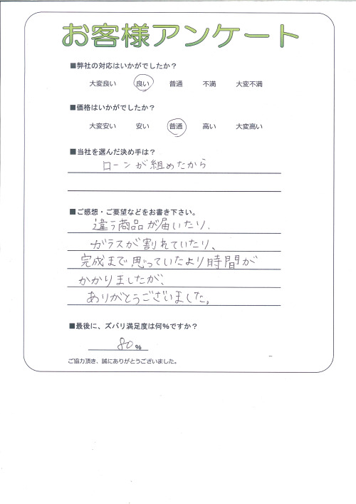 工事の感想を聞かせてください。
