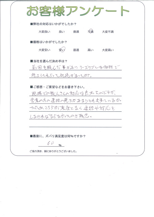 工事の感想を聞かせてください。