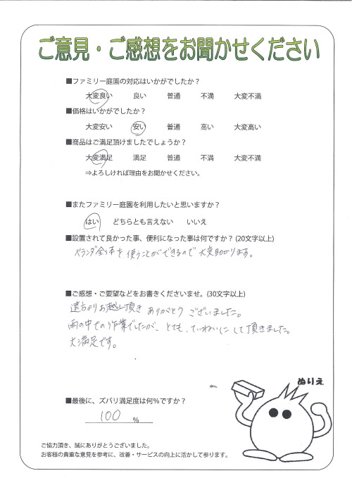 大阪府高槻市 I様