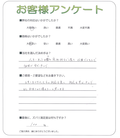 大阪府四條畷市 H様