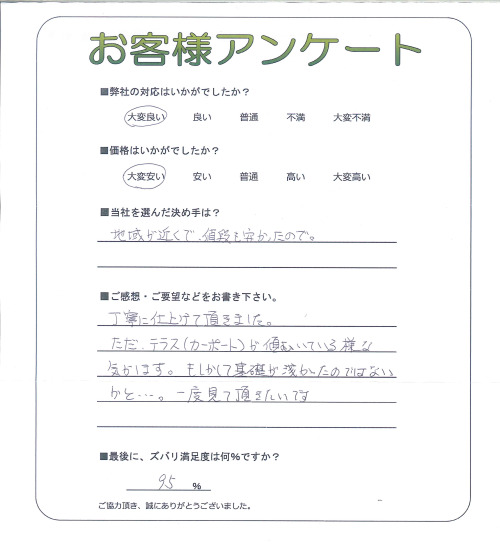 工事の感想を聞かせてください。