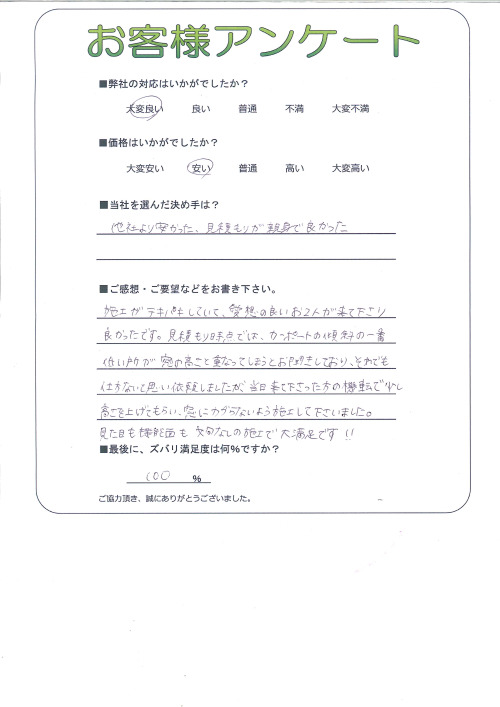 工事の感想を聞かせてください。