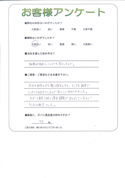 工事の感想を聞かせてください。