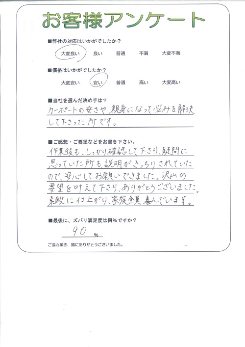 工事の感想を聞かせてください。