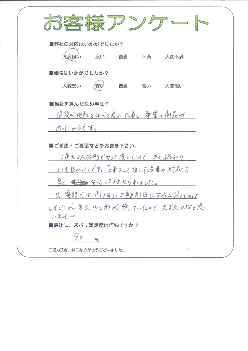 工事の感想を聞かせてください。