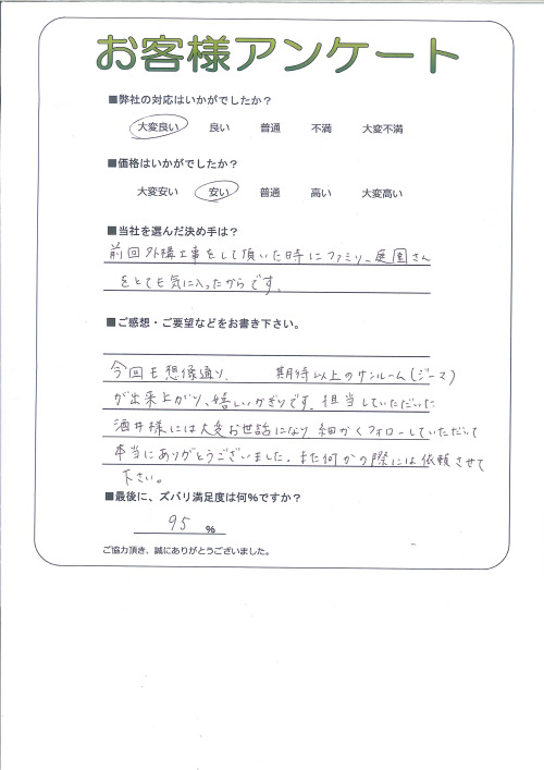 工事の感想を聞かせてください。