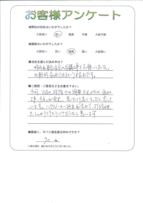 工事の感想を聞かせてください。