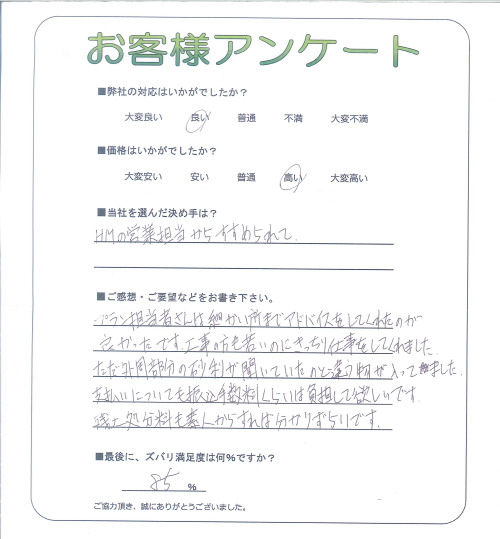 工事の感想を聞かせてください。