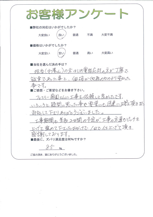 工事の感想を聞かせてください。