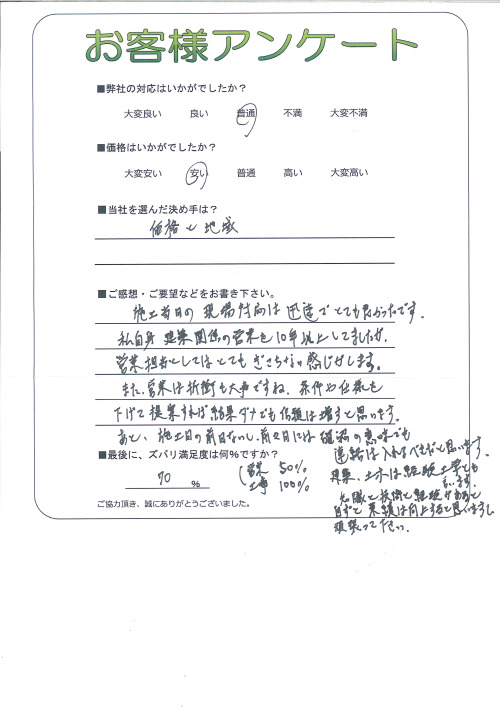 工事の感想を聞かせてください。