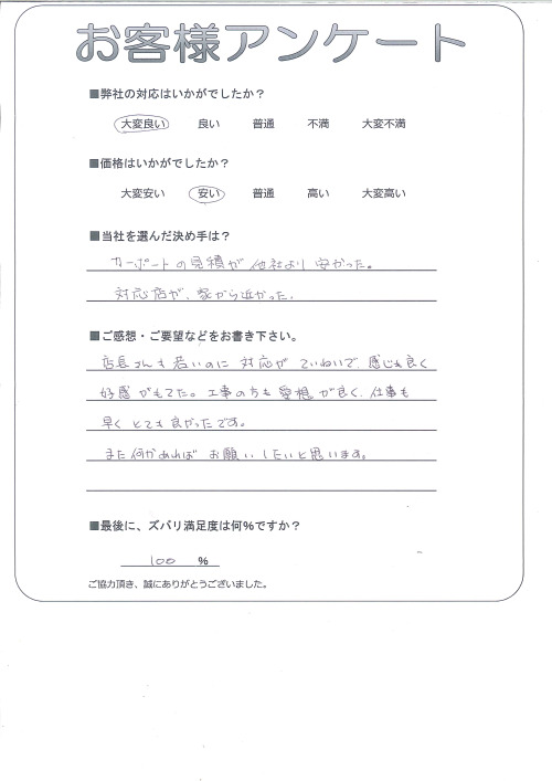 工事の感想を聞かせてください。