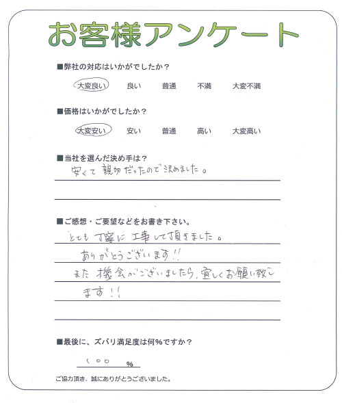 大阪府吹田市 Y様