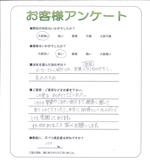 工事の感想を聞かせてください。