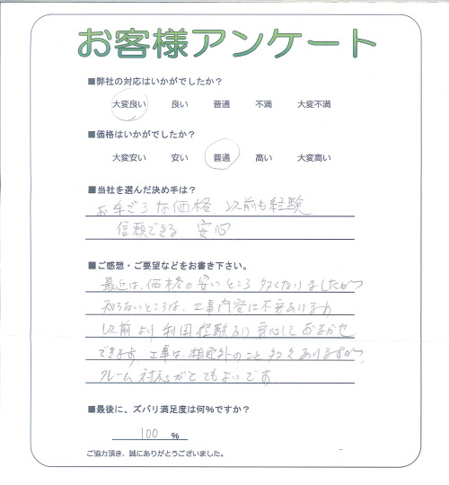 工事の感想を聞かせてください。