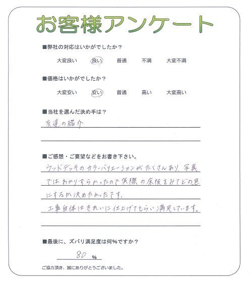 兵庫県加東市 O様