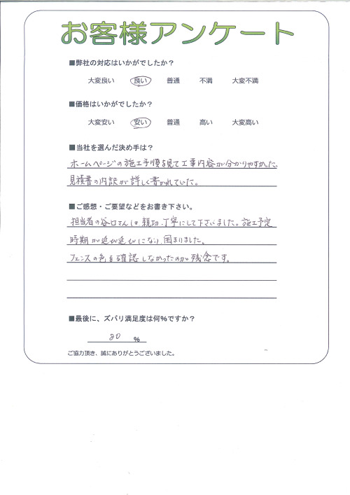 工事の感想を聞かせてください。