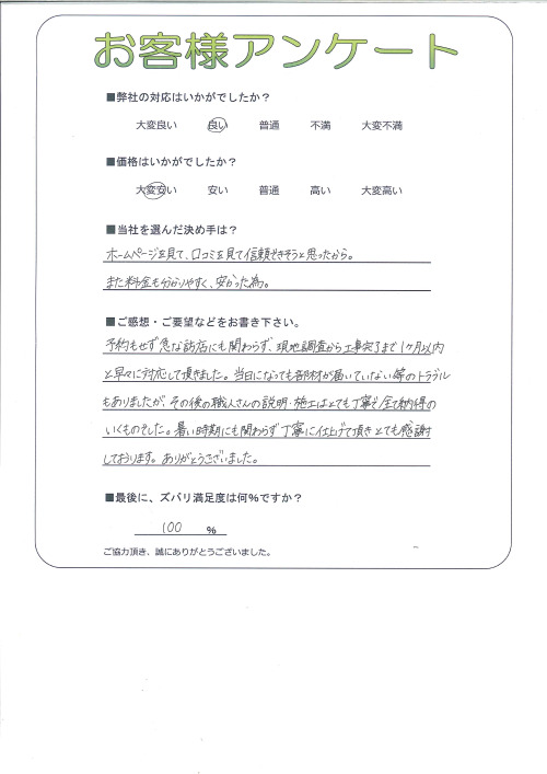 工事の感想を聞かせてください。