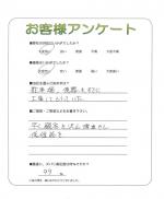 京都府城陽市 Y様