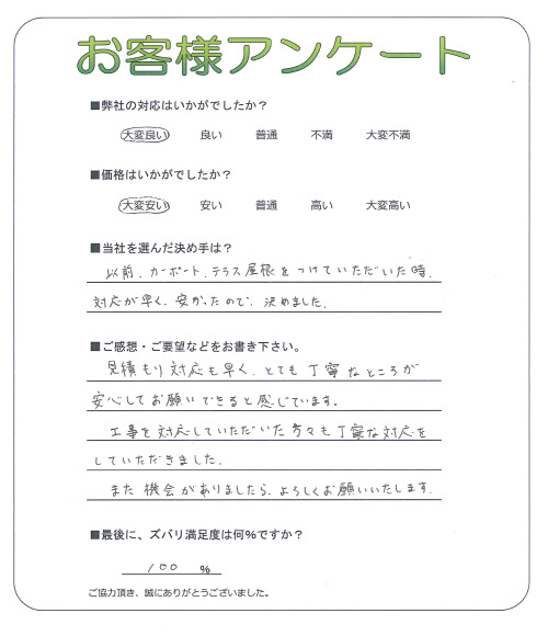 大阪府交野市 K様
